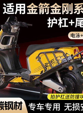 适用金箭金刚系列600/650/700/750/850/Plus护杠保险杠防撞杠