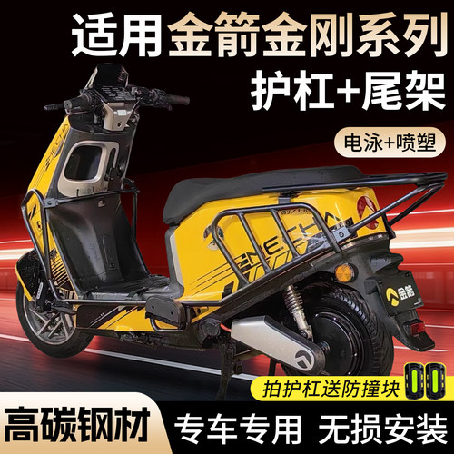 适用金箭金刚系列600/650/700/750/850/Plus护杠保险杠防撞杠