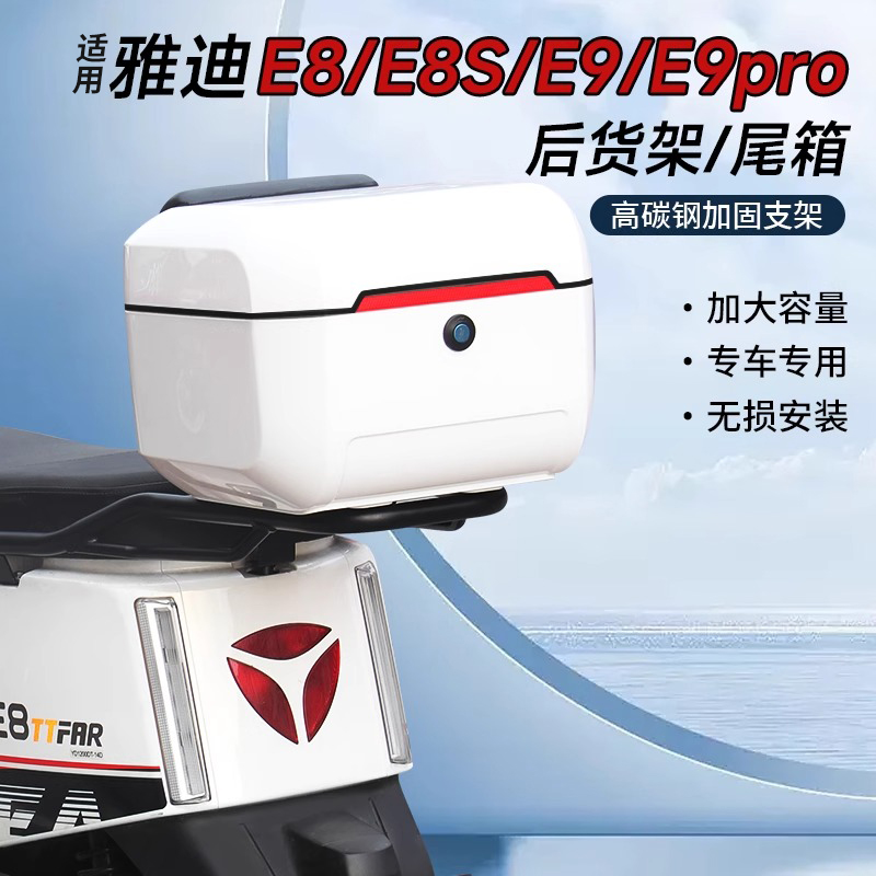 适用雅迪冠能e8改装E9/E10/E11/E80后尾架电瓶车外卖后尾箱后备箱