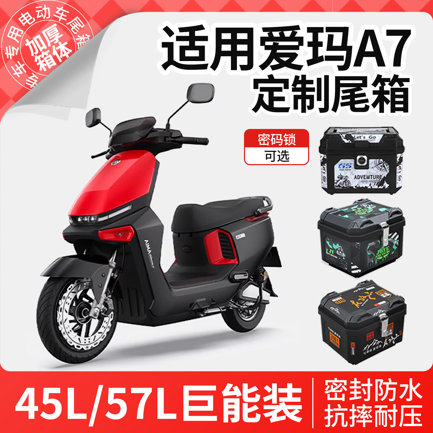 适用于爱玛A7/A7plus电动车尾箱电瓶车后备箱支架尾架配件改装