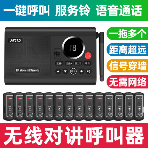 AXLTD无线呼叫器可对讲通话