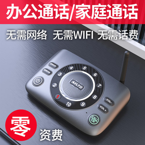 AXLTD对讲系统实时双向通话