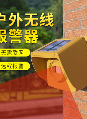 户外无线红外线报警器养殖场鱼塘果园防盗人体汽车感应室外防雨水