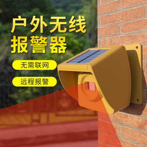 红外体感应报警器移动物体感应器