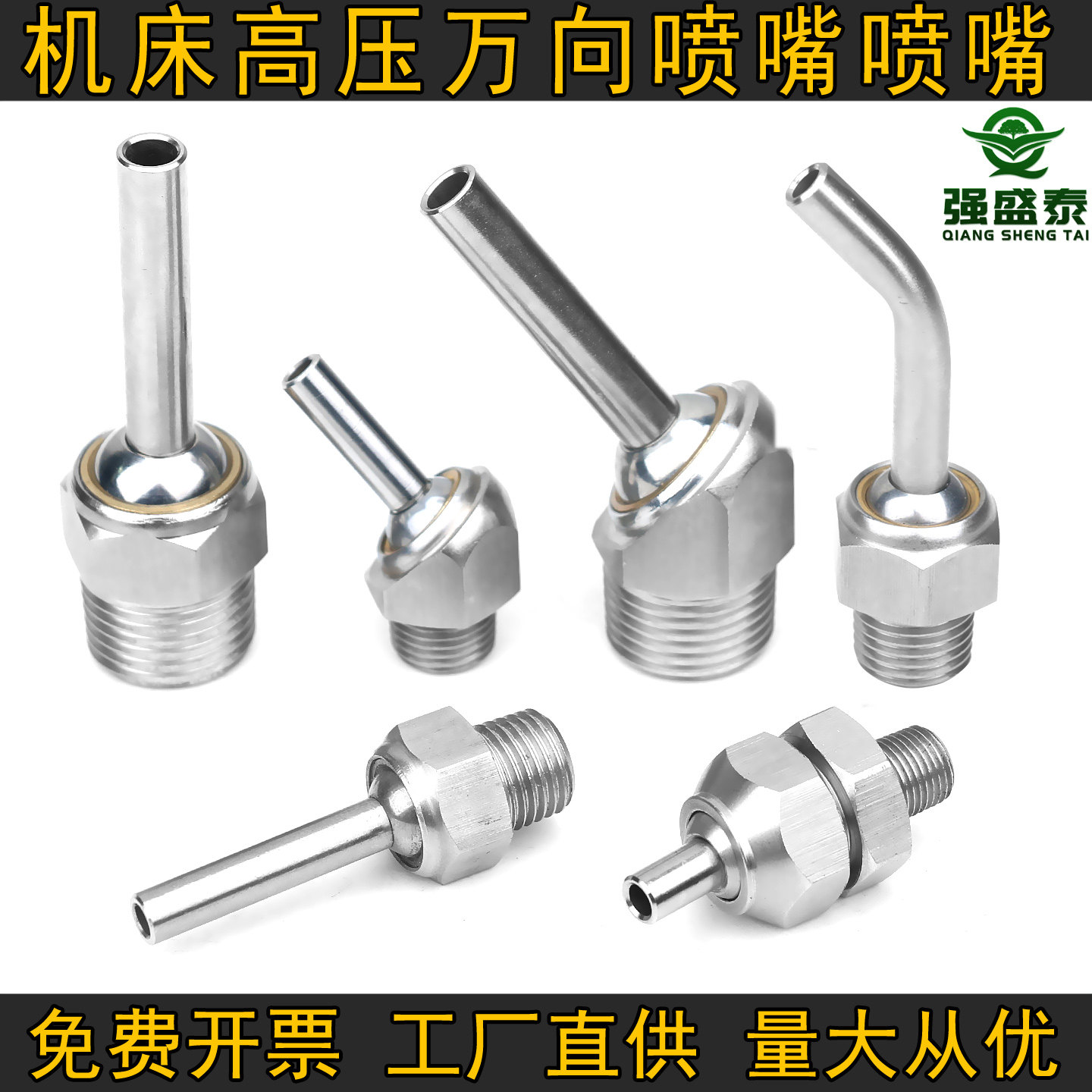 机床高压万向喷嘴喷头