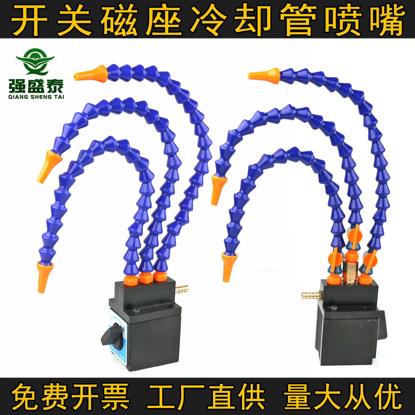 强盛泰万向竹节管开关磁座万向管
