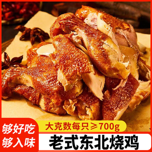 古法熏制烧鸡东北特产传统老式 烧鸡熏鸡即食熟食小吃整只手撕烧鸡