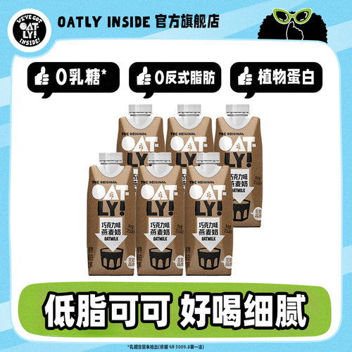 OATLY巧克力味燕麦奶250ml*6