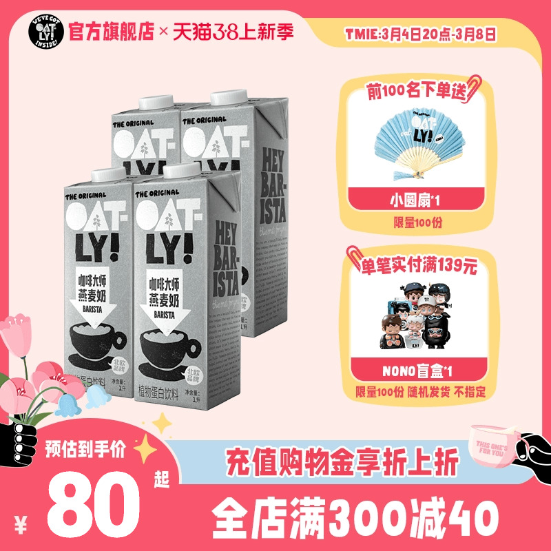 OATLY咖啡大师谷物饮料燕麦