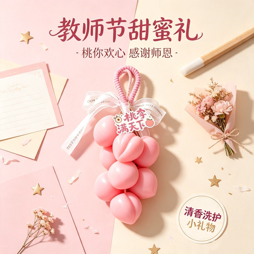 桃李香皂教师节礼物女生送闺蜜