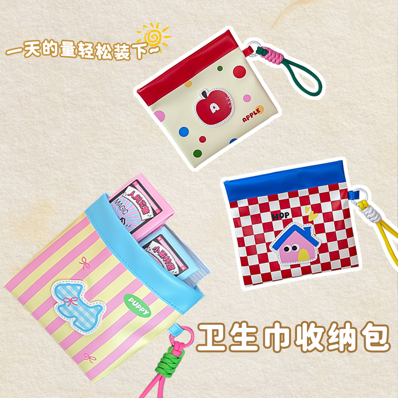 卫生巾收纳包学生姨妈巾收纳袋