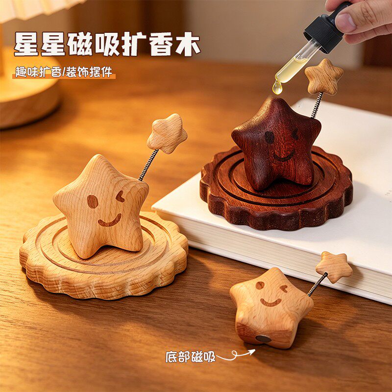 星星磁吸扩香木家用卧室客厅无火精油车载香薰持久香桌面装饰摆件