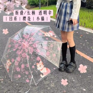 雨伞学生上学专用樱花猫咪全自动透明雨伞清新结实耐用加厚折叠伞