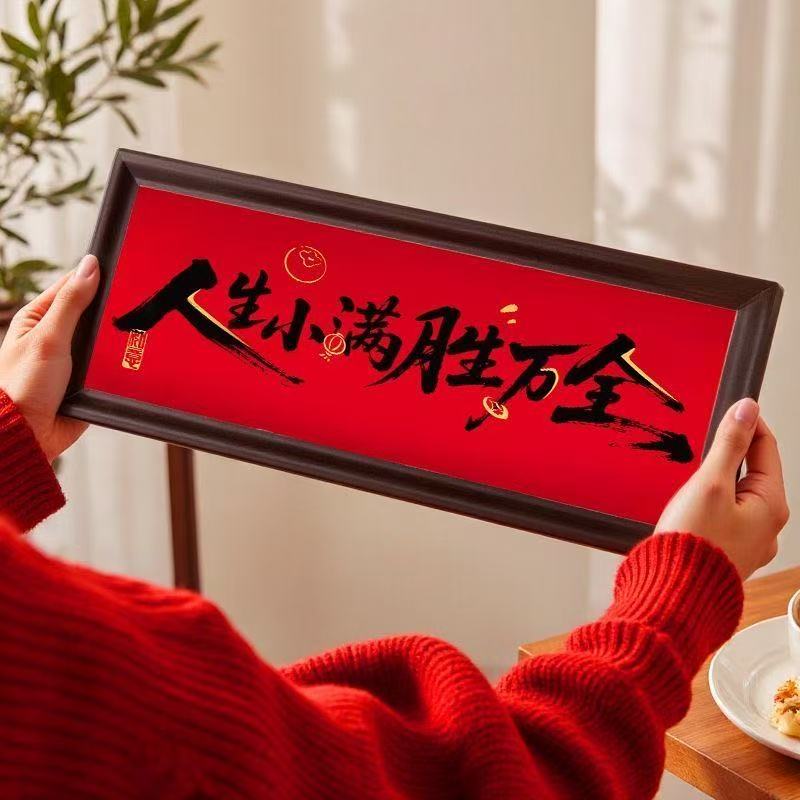 入户玄关摆件客厅字画框乔迁之喜