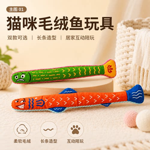 响纸鱼猫咪玩具自嗨解闷逗猫棒