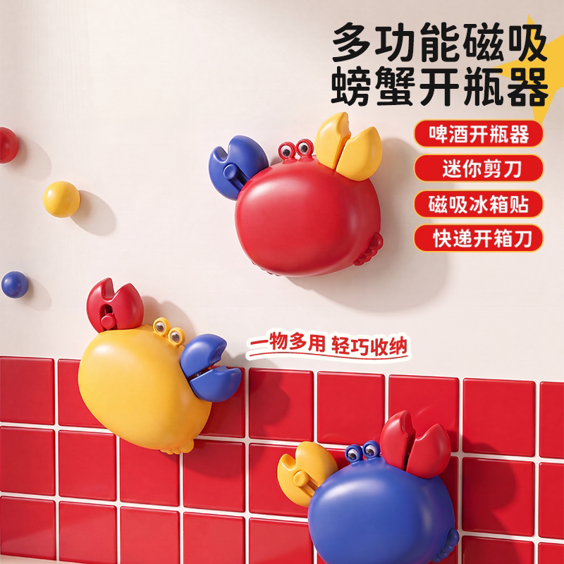 多巴胺螃蟹冰箱贴创意磁吸开瓶器图片