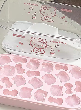 HelloKitty冰块模具家用食品级硅胶冰格卡通储冰盒大容量制冰盒