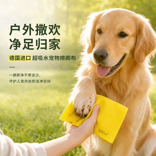 德国进口狗狗擦脚布除菌魔力抹布