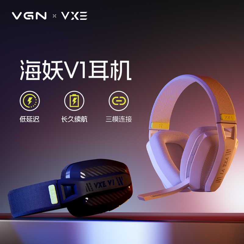 VGN VXE海妖V1蓝牙2.4G三模轻量化头戴式带麦电脑电竞游戏耳机