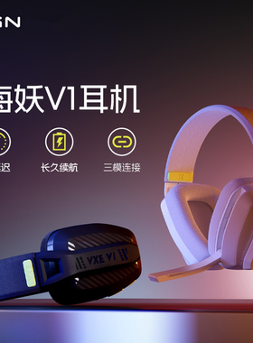 VGN VXE海妖V1蓝牙2.4G三模轻量化头戴式带麦电脑电竞游戏耳机