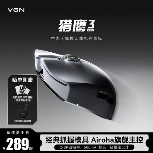 VGN猎鹰3无线电竞鼠标