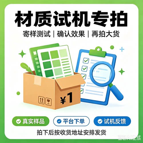 材质试机专用确认样品寄送