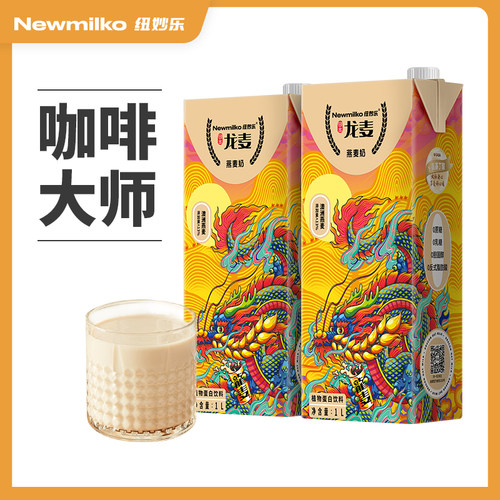 Newmilko纽妙乐植物蛋白饮料料