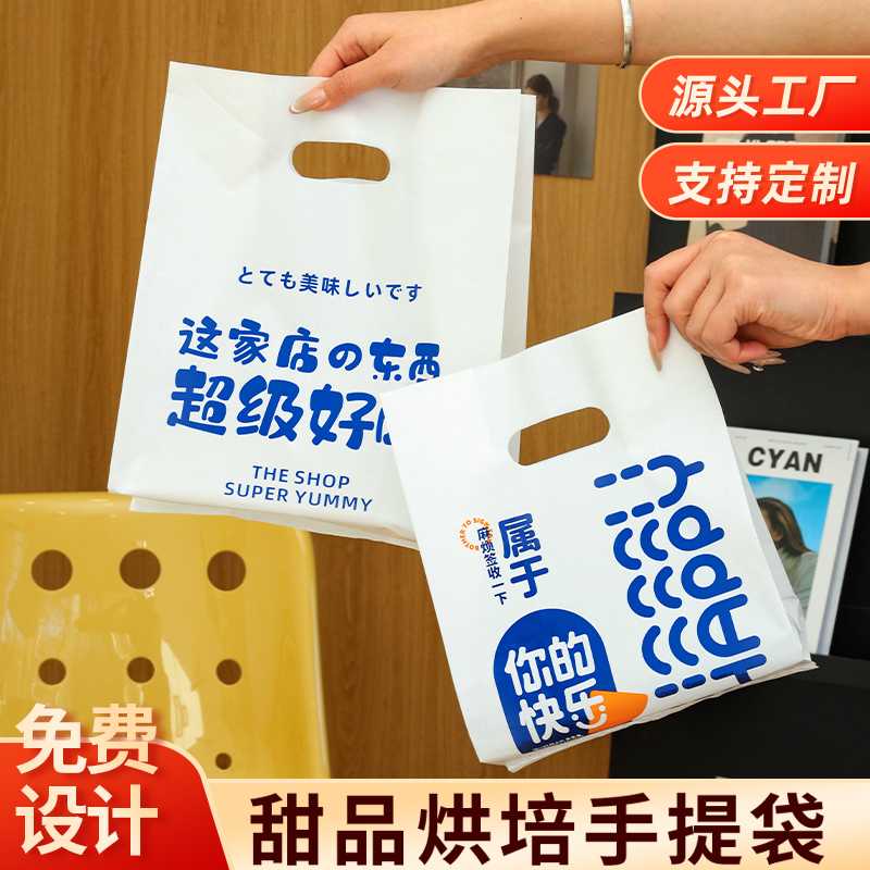 手提袋塑料烘焙包装甜品蛋糕店打包外卖餐饮商用食品袋子胶袋定制