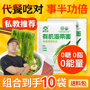 【私教推荐】海芝宝海带面有机面0糖0脂速食懒人免刷锅零卡轻食