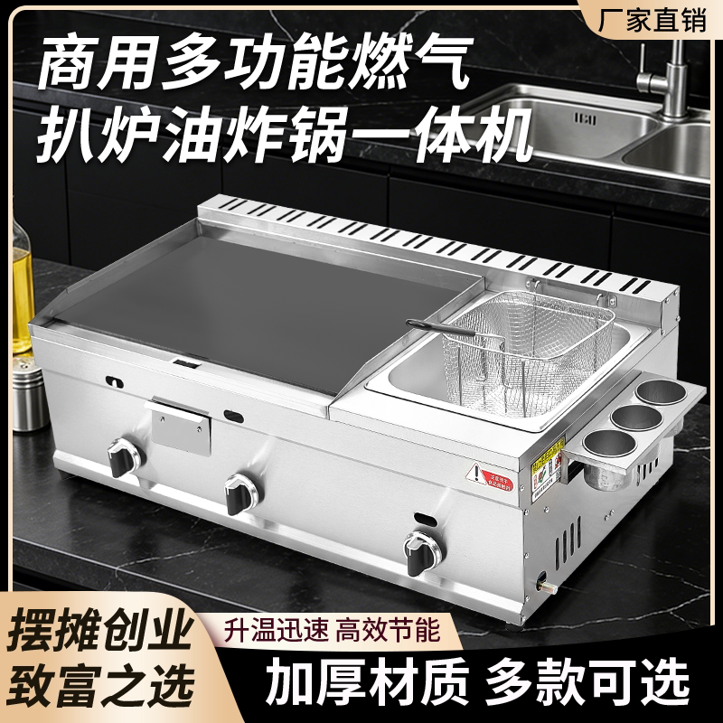 商用燃气扒炉油炸锅一体机节能铁板烧设备摆摊多功能烤冷面手抓饼