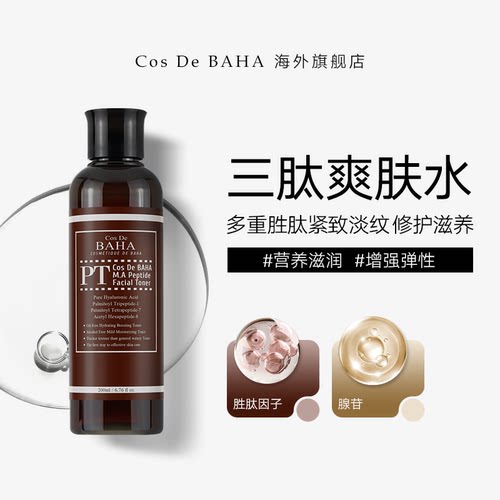 cosdebaha科丝贝锁水抗皱细纹保湿提拉抗老