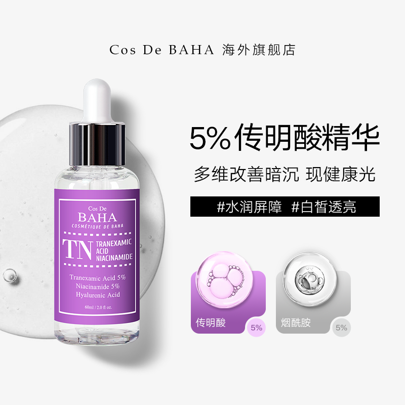 烟酰胺修复肌肤传明酸