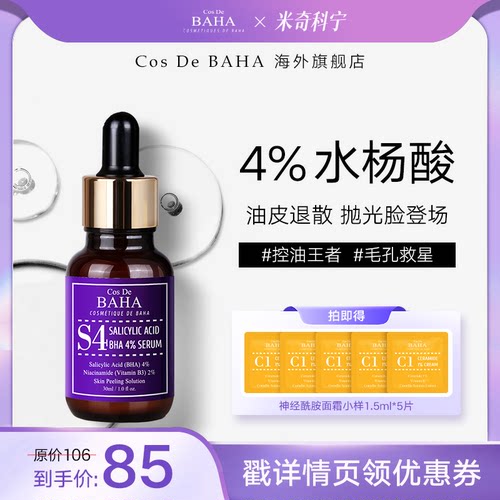 疏通毛孔祛痘控油亮肤