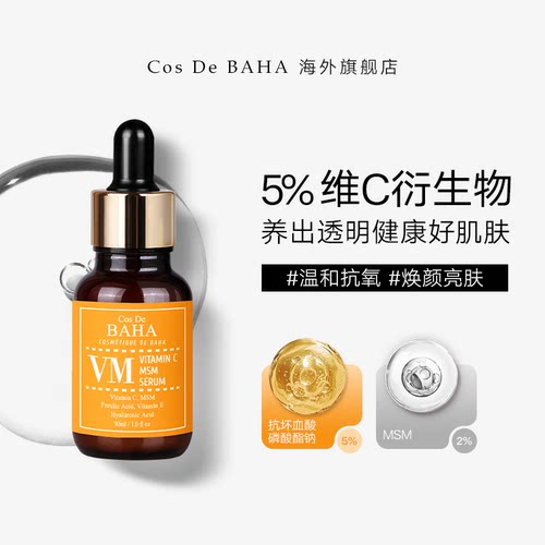 cosdebaha科丝贝抗皱焕颜维C衍生物去皱