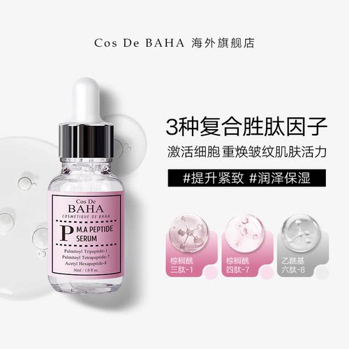 cosdebaha胜肽抗皱保湿弹力紧致淡化细纹
