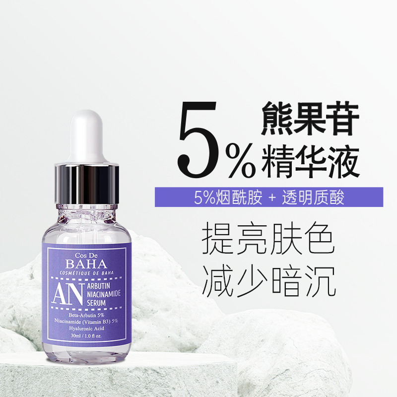 cosdebaha提亮控油修护烟酰胺