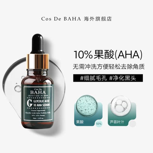 cosdebaha收缩毛孔净化黑头细化毛孔
