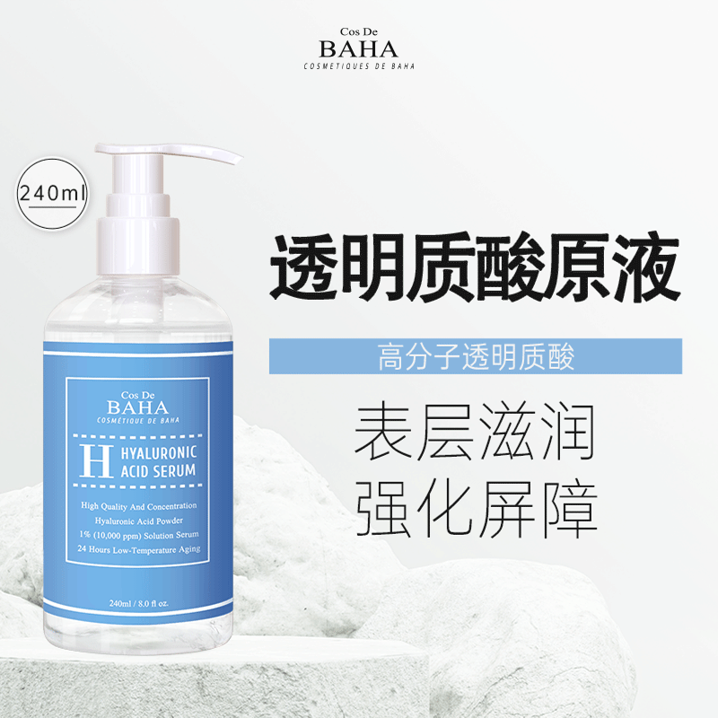 透明质酸精华CosDeBAHA保湿