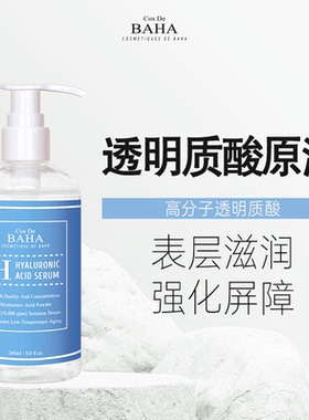 Cos De BAHA 透明质酸精华240ml保湿弹力滋润修护锁水屏障