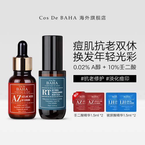 痘肌抗老淡化痘印修复屏障