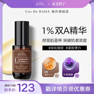 【米奇科宁】Cos De BAHA A醇1%补骨脂酚2%皱紧致抗初老精华液