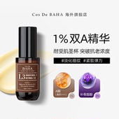 BAHA A醇1%补骨脂酚2%皱紧致抗初老精华液去斑旗舰店 COS