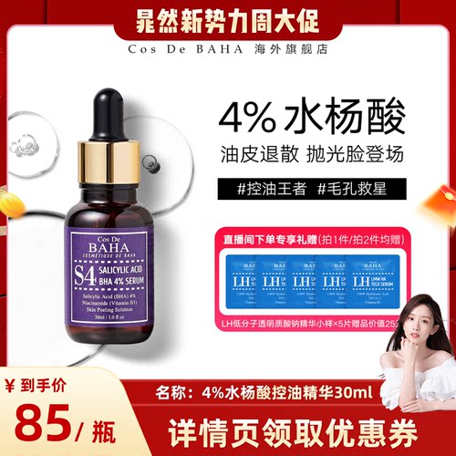 去闭口痘痘去除角质烟酰胺疏通毛孔控油