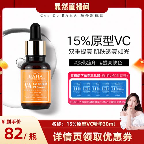 左旋vc亮肤精华液熊果苷