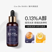 Cos A醇精华液弹力紧致滋润抗氧化精华细纹提拉60ml BAHA