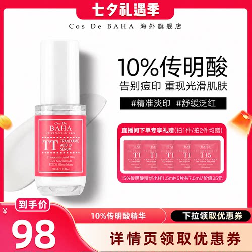 CosDeBAHA提亮肤色油痘皮