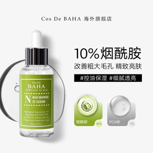 烟酰胺焕亮淡化痘印紧致皮肤提拉控油脂分泌