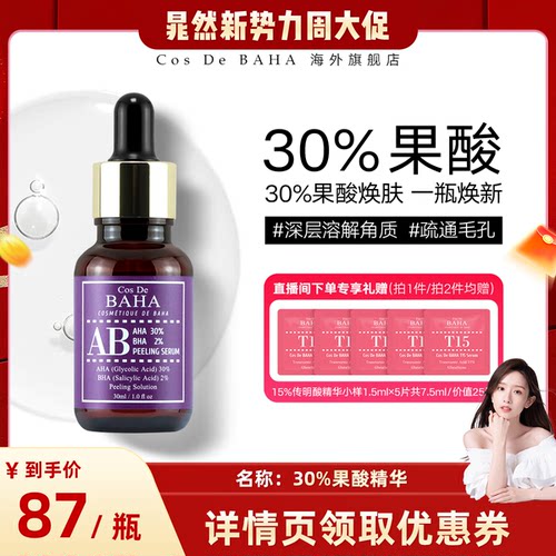 敷三分钟洗去型水杨酸精华