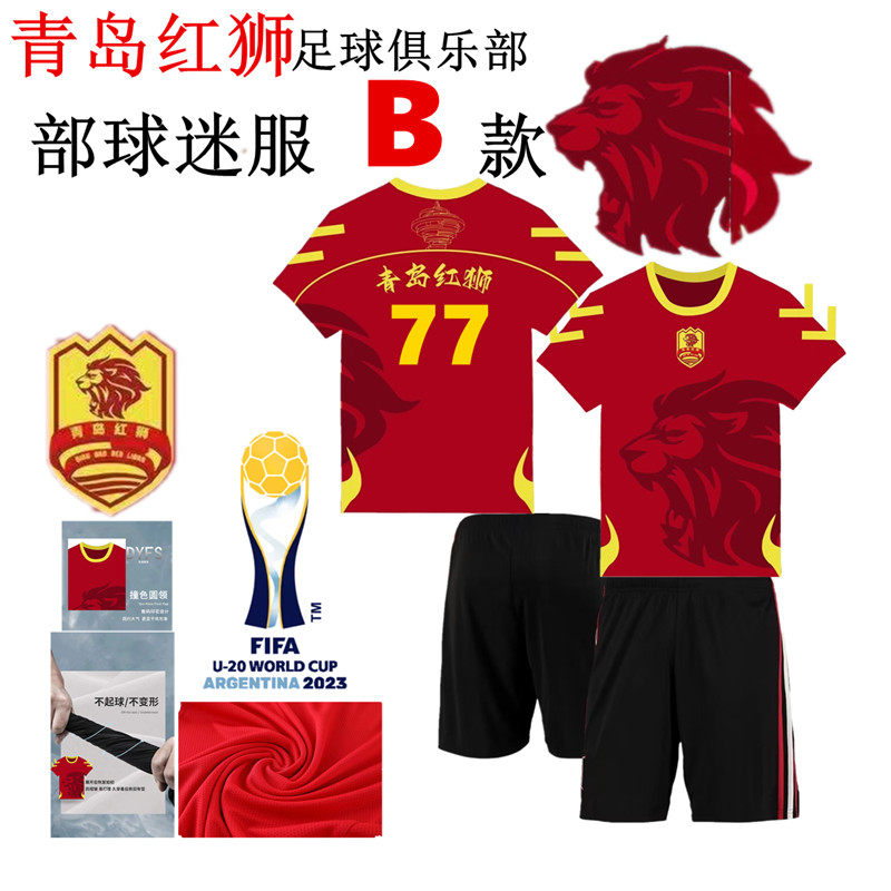 光板圆领青岛红狮POLO衫训练比赛服运动短袖套装定制足球服