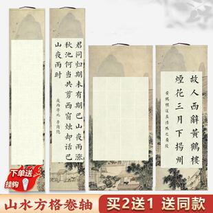 书法卷轴山水方格宣纸仿古半生半熟四尺对开毛笔字练习用空白挂画
